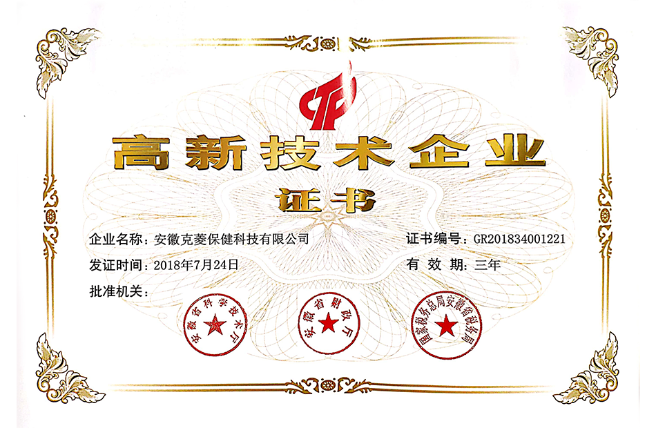 高新技術(shù)企業(yè)證書(shū)