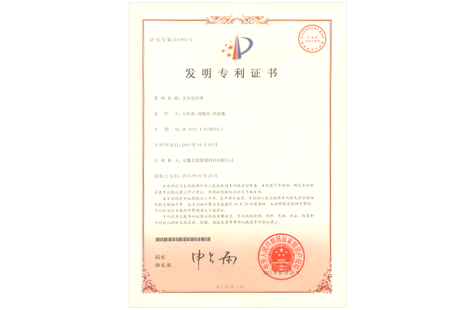 義齒安固膏發(fā)明專利證書(shū)