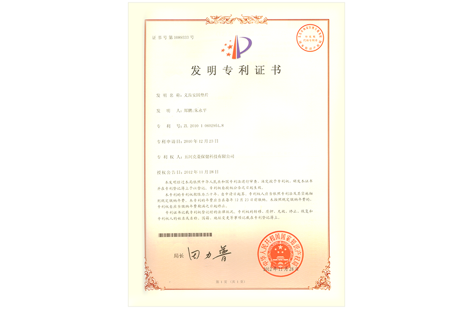 義齒安固墊片發(fā)明專利