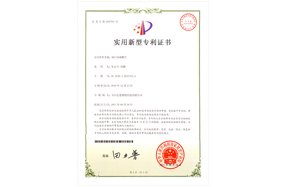 泡騰片實(shí)用新型專利