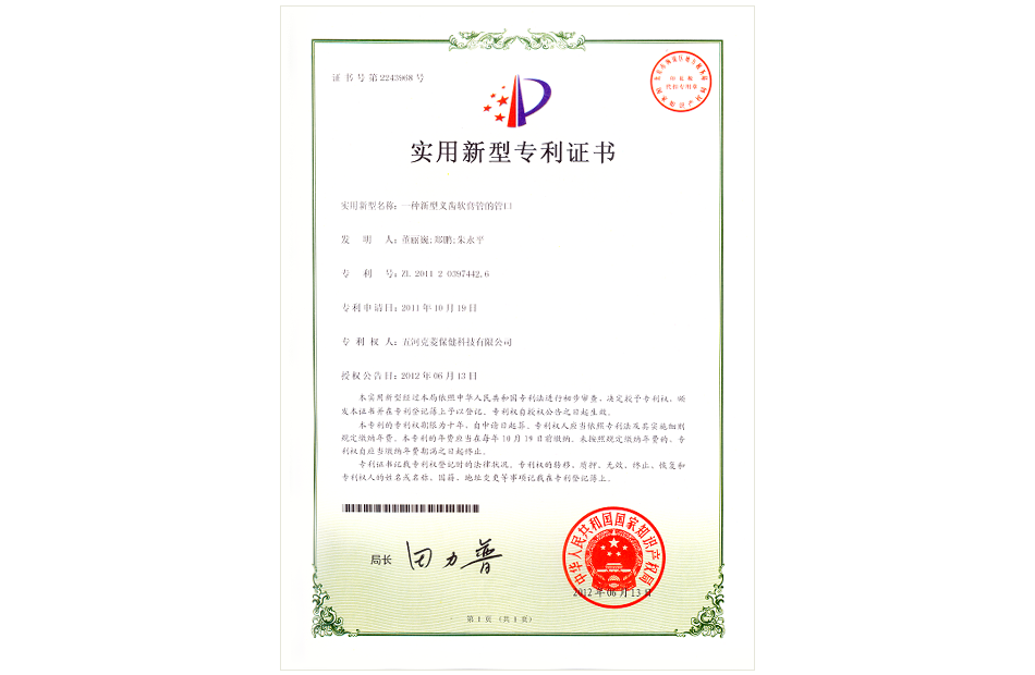 義齒安固膏的管口實(shí)用新型專利