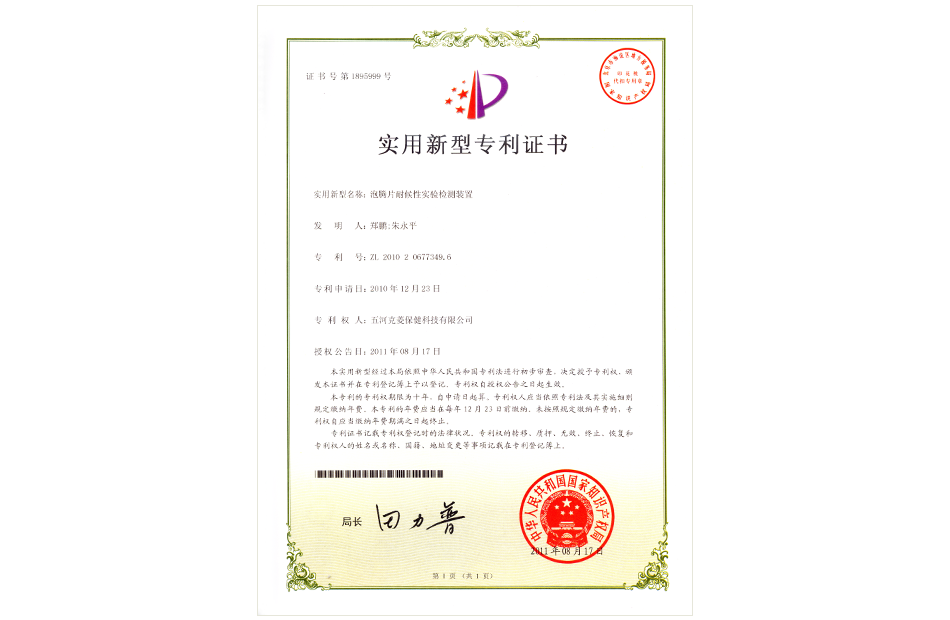 泡騰片耐候性實(shí)驗(yàn)檢測(cè)裝置實(shí)用新型專利