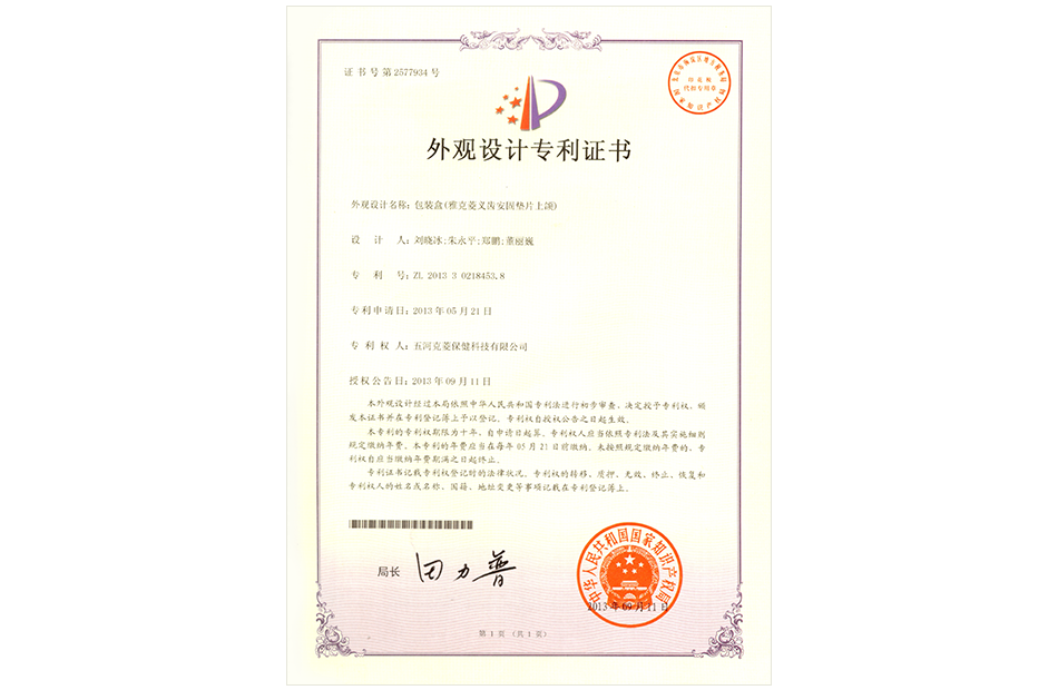 義齒安固墊片上頜包裝盒外觀設(shè)計(jì)專利