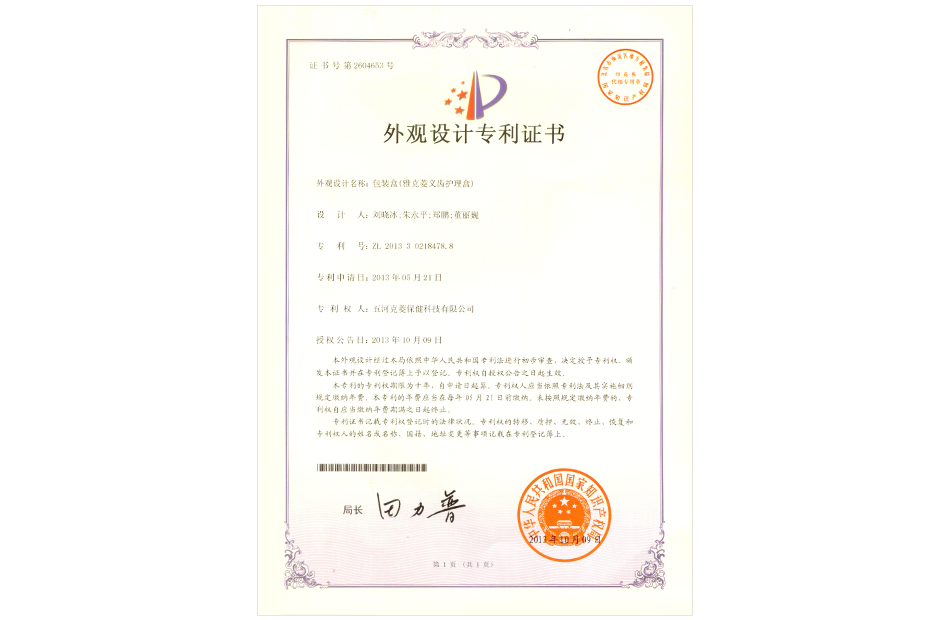義齒護(hù)理盒外觀設(shè)計(jì)專利