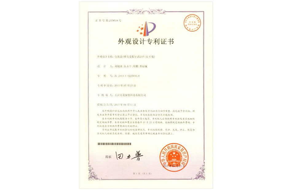 假牙清潔片32片裝包裝盒外觀設(shè)計(jì)專利