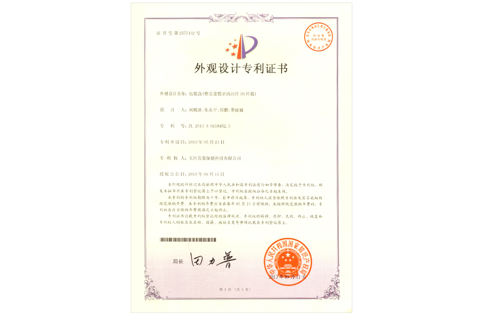 假牙清潔片30片裝包裝盒外觀設(shè)計(jì)專利