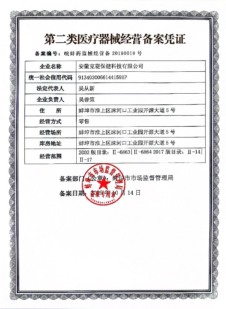 第二類醫(yī)療器械經(jīng)營(yíng)備案憑證